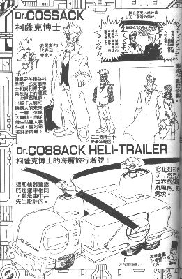 Dr. Cossack and Dr. Cossack Heli-trailer
Keywords: Cossack