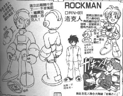 Rockman
Keywords: Mega_man