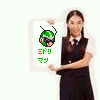 Midoriman - Schoolgirl's Choice
A small image of a girl holding some kind of Midoriman poster.
Keywords: AXE
