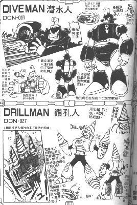 Diveman and Drillman
Keywords: Dive;Drill
