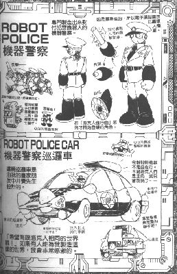 Robot Police and Police Car
Keywords: Officer